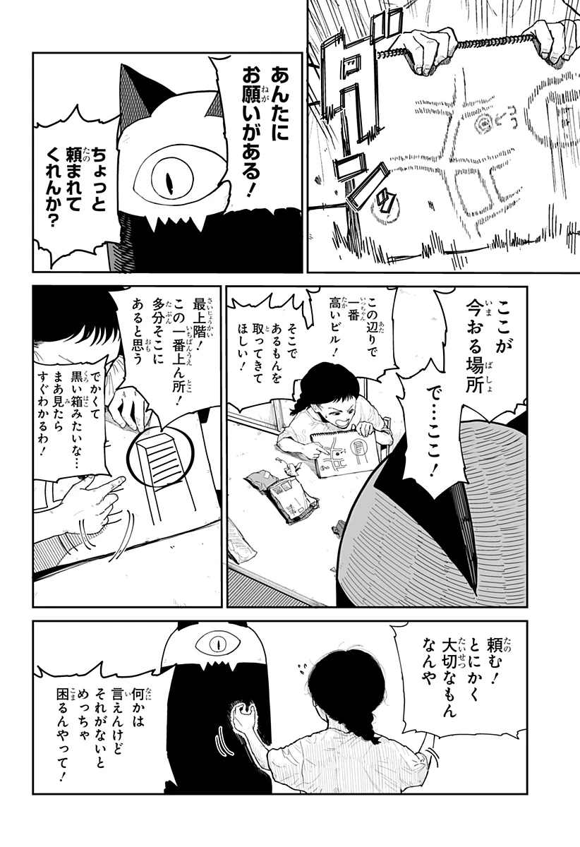 ヤッターラ 第2話 - 16