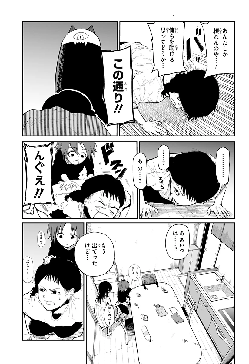 ヤッターラ 第2話 - 17