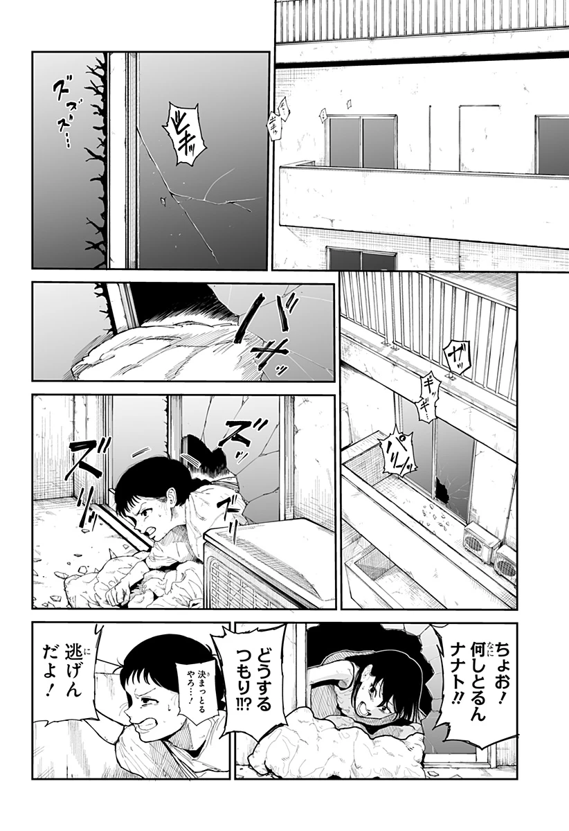 ヤッターラ 第2話 - 18