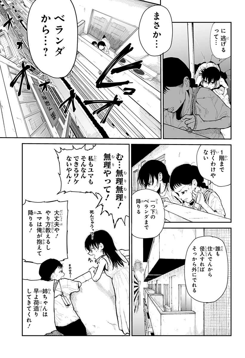 ヤッターラ 第2話 - 19