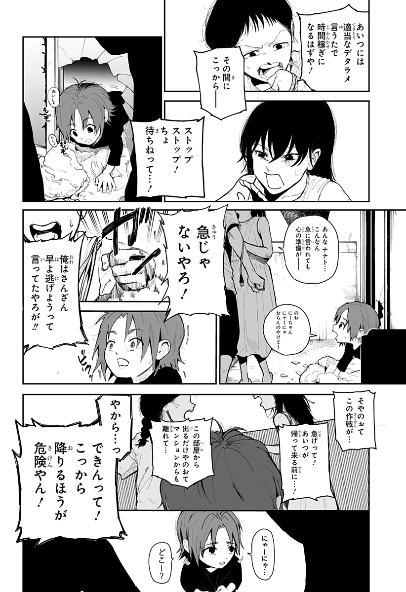 ヤッターラ 第2話 - 20