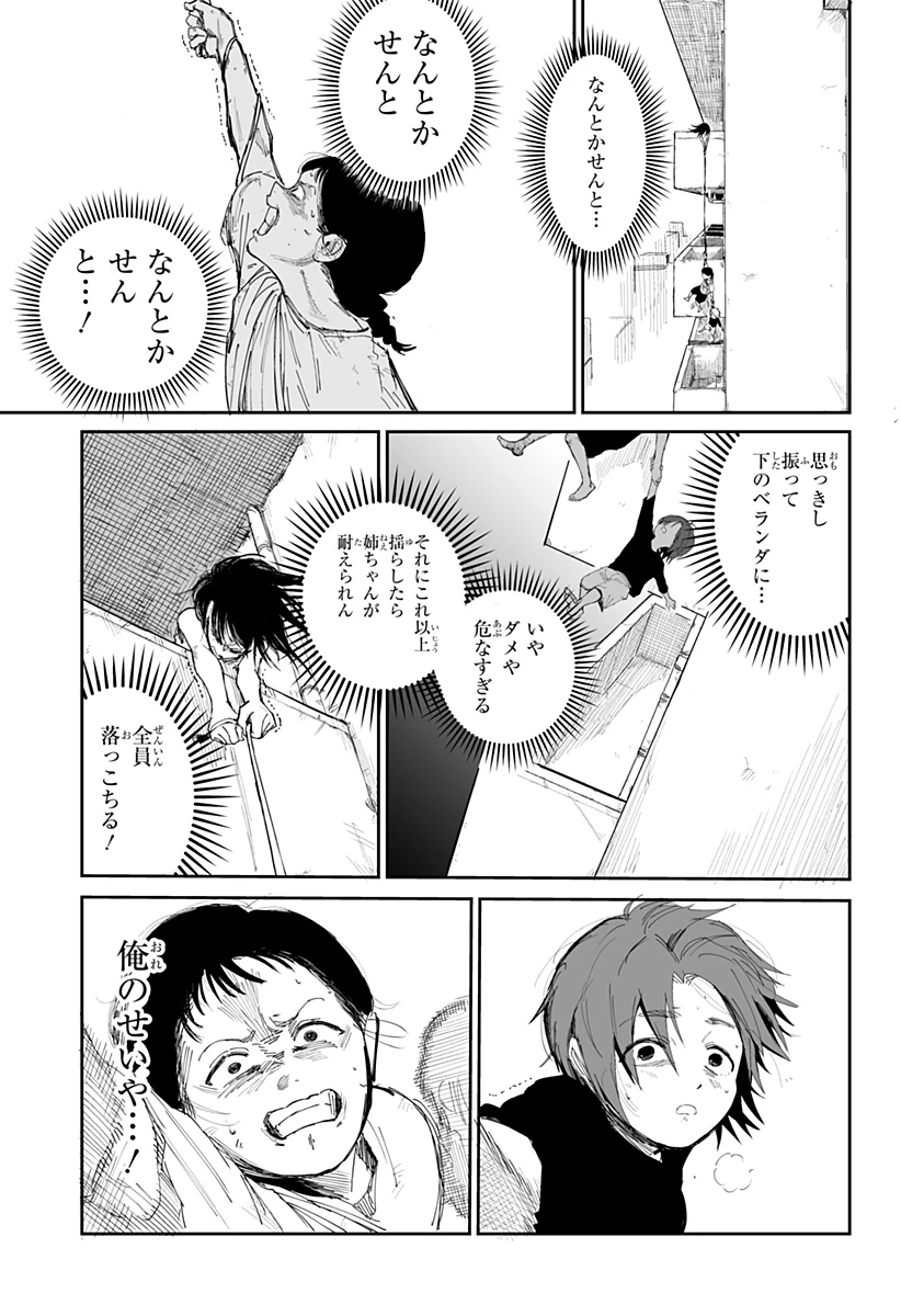 ヤッターラ 第2話 - 25