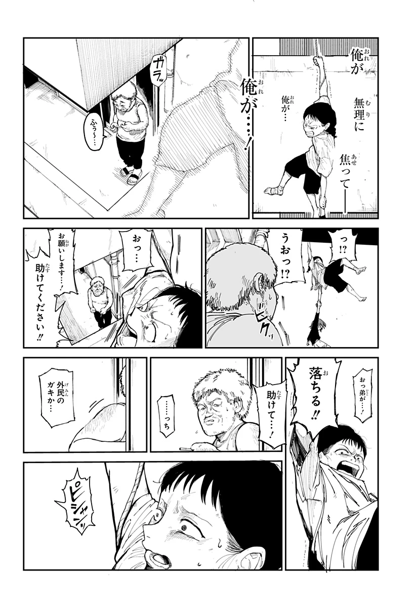 ヤッターラ 第2話 - 26