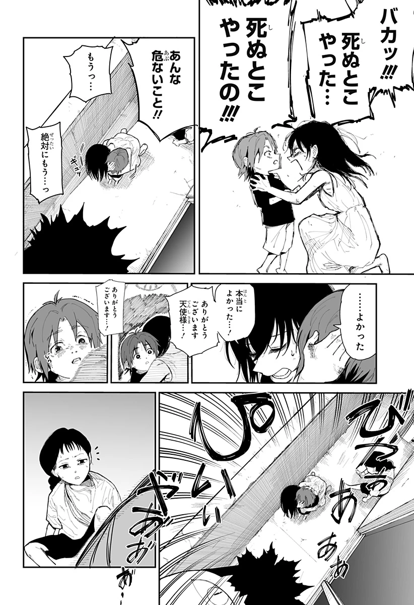ヤッターラ 第2話 - 32