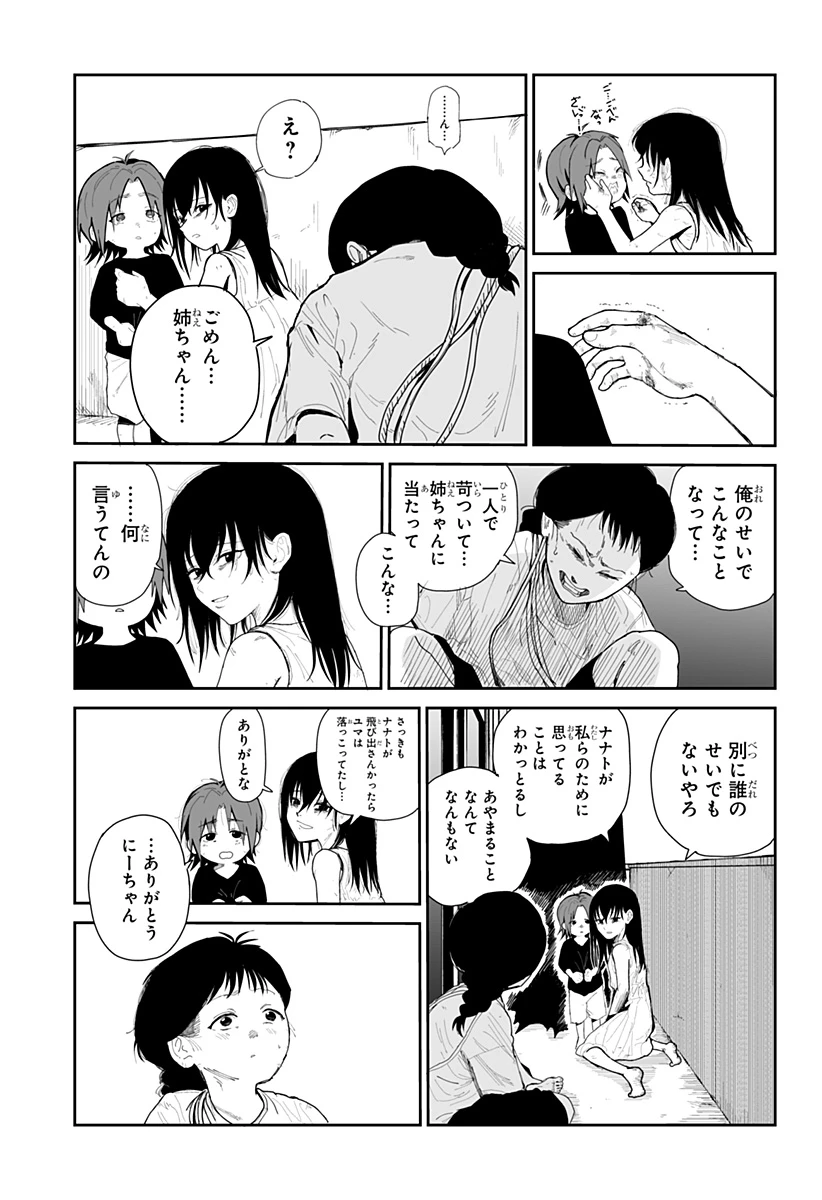ヤッターラ 第2話 - 33