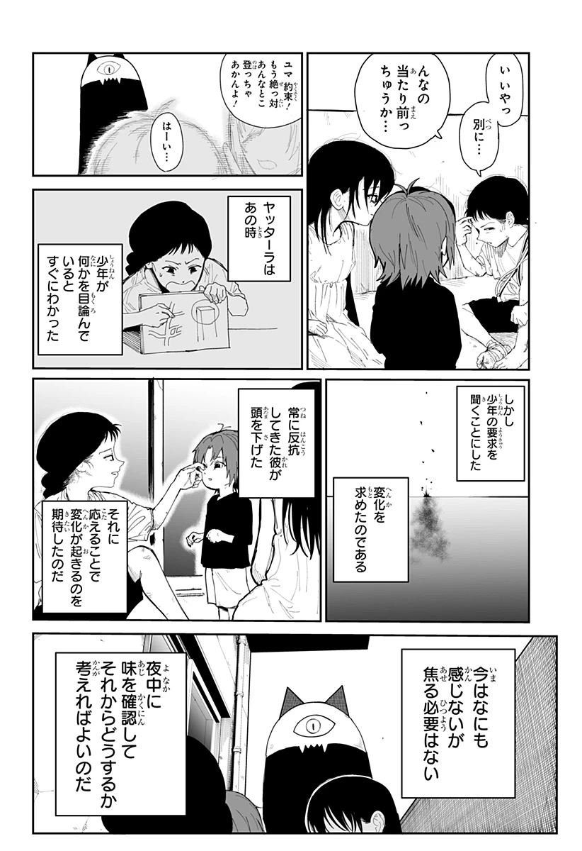 ヤッターラ 第2話 - 34