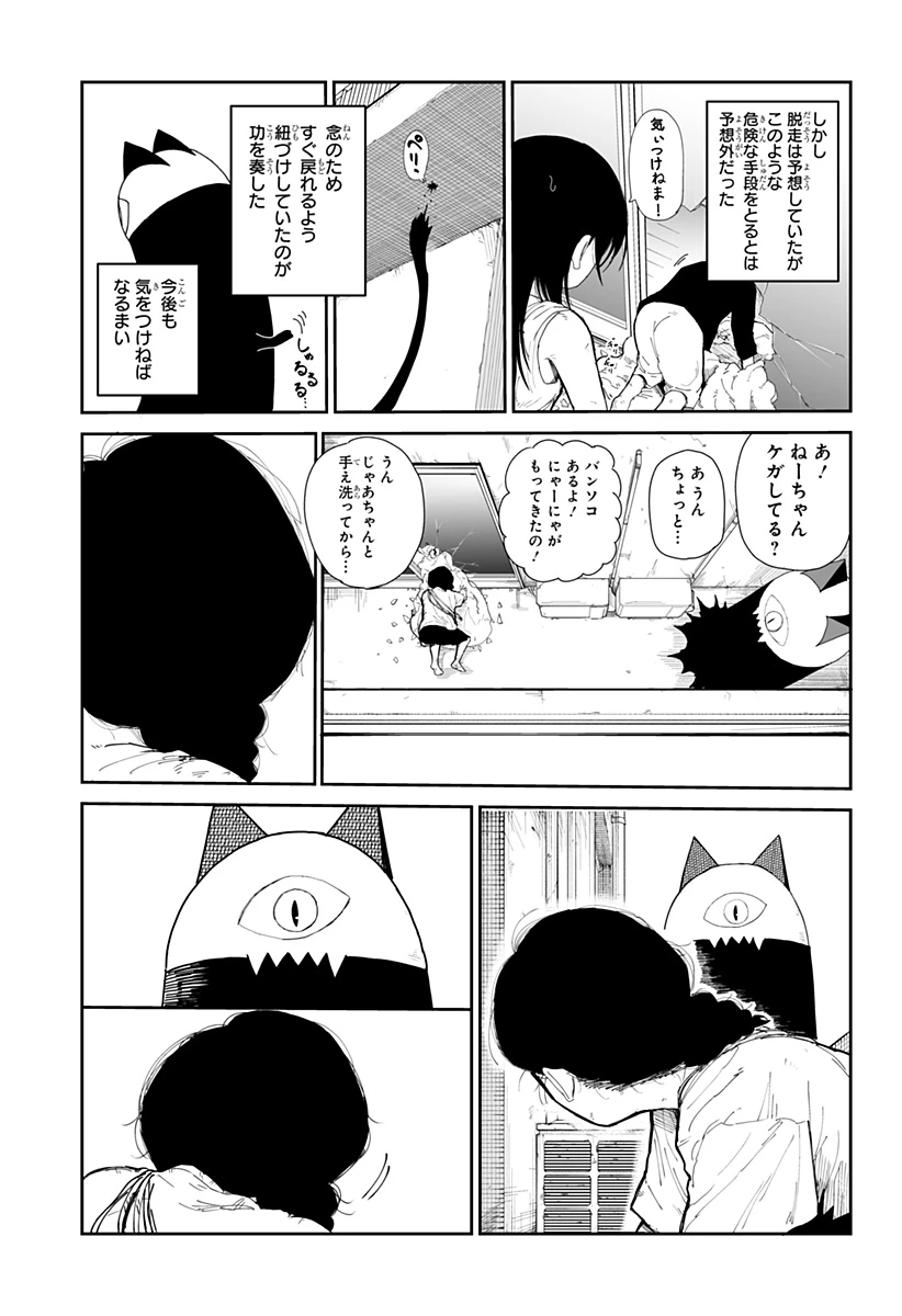 ヤッターラ 第2話 - 35