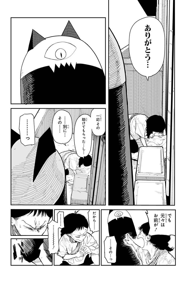 ヤッターラ 第2話 - 36