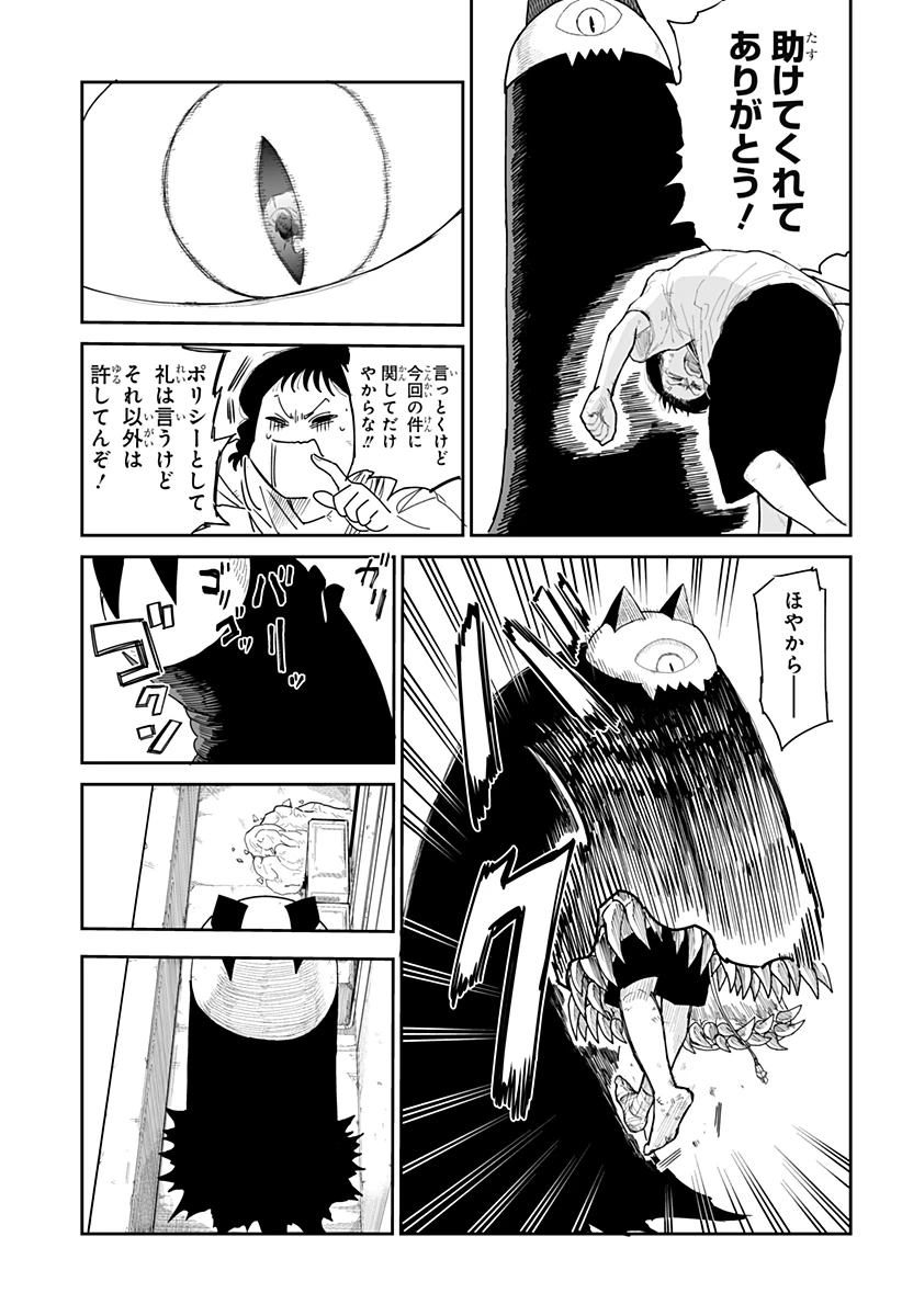 ヤッターラ 第2話 - 37