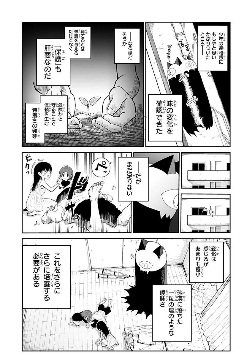 ヤッターラ 第2話 - 39