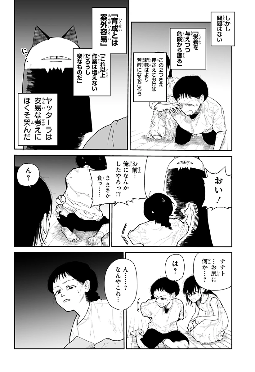 ヤッターラ 第2話 - 40