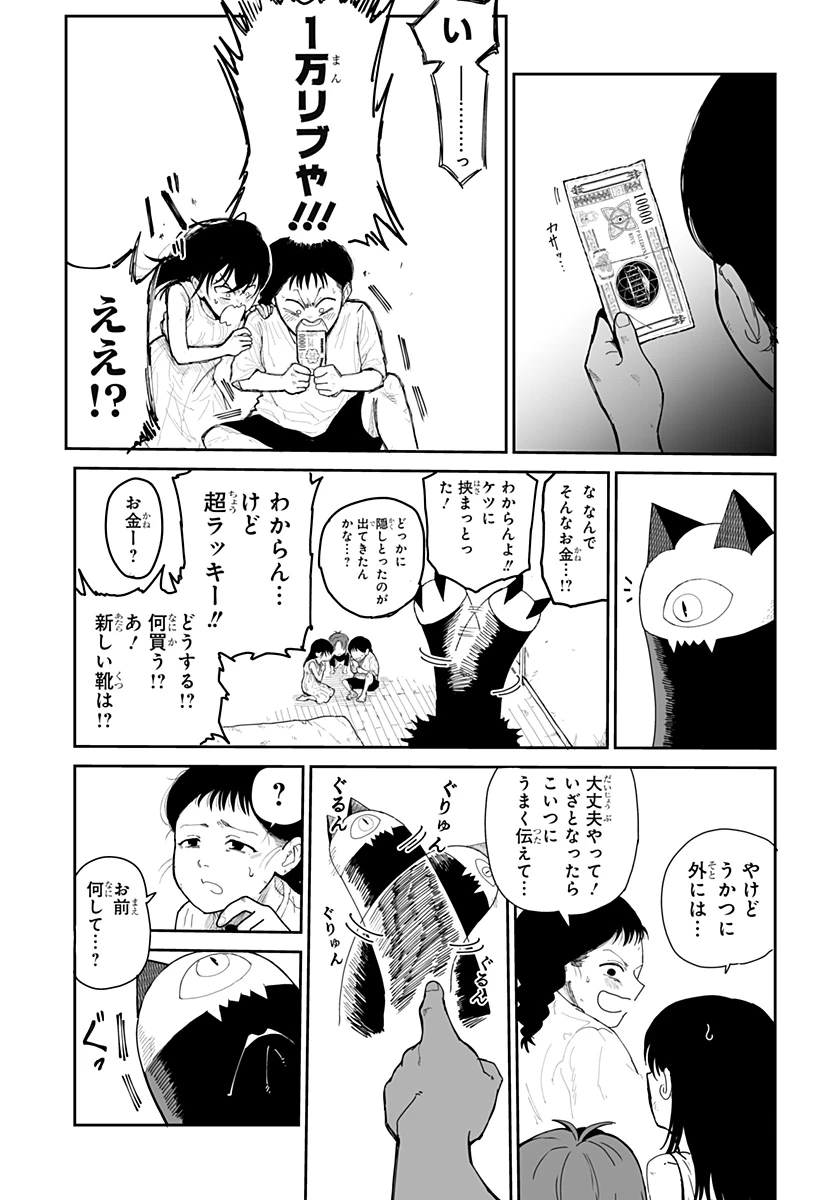 ヤッターラ 第2話 - 41
