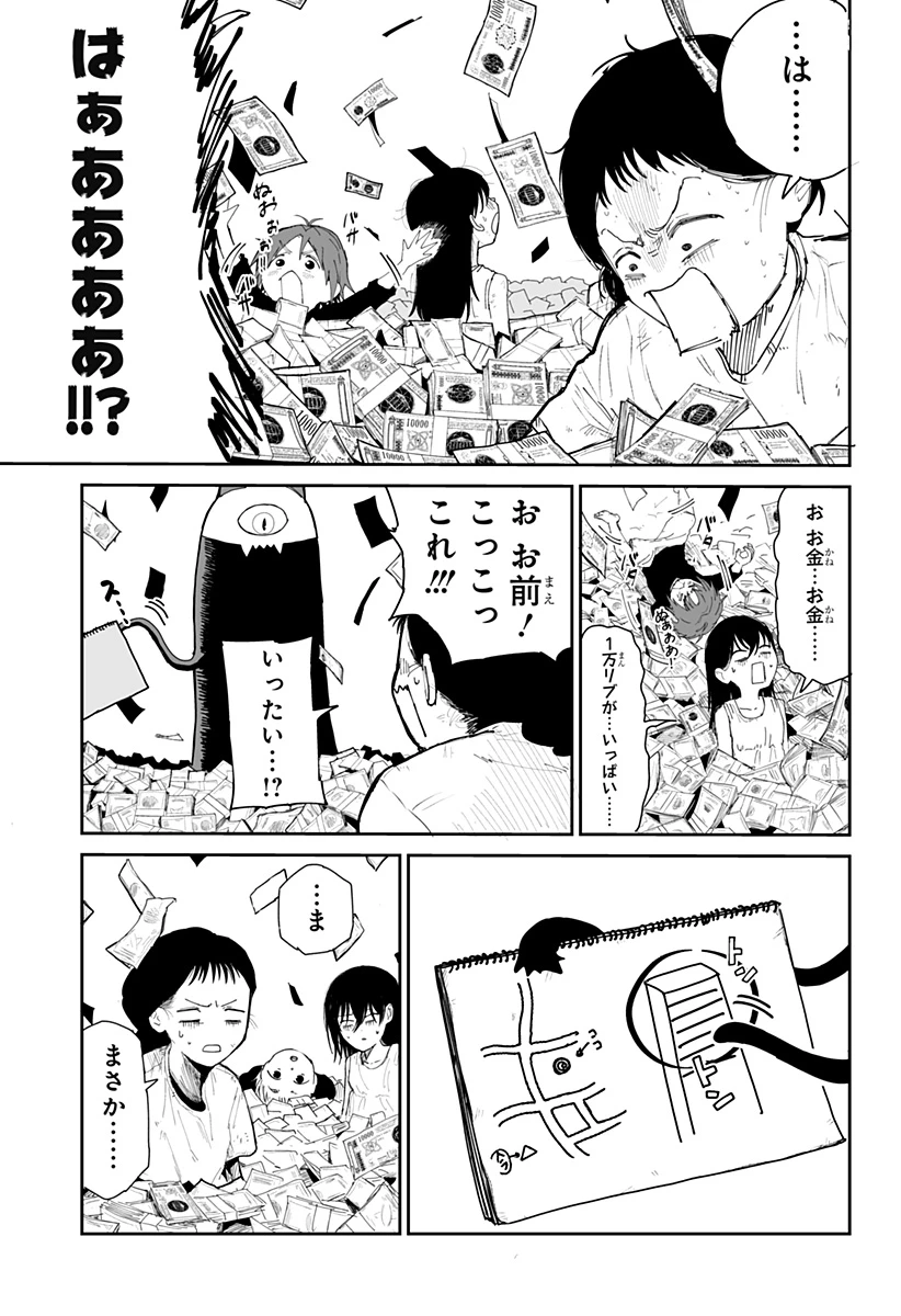 ヤッターラ 第2話 - 43