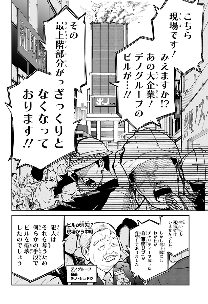ヤッターラ 第2話 - 44
