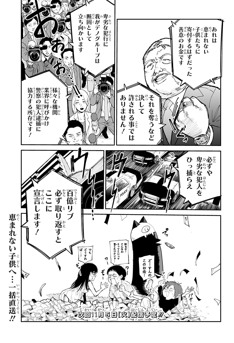 ヤッターラ 第2話 - 45