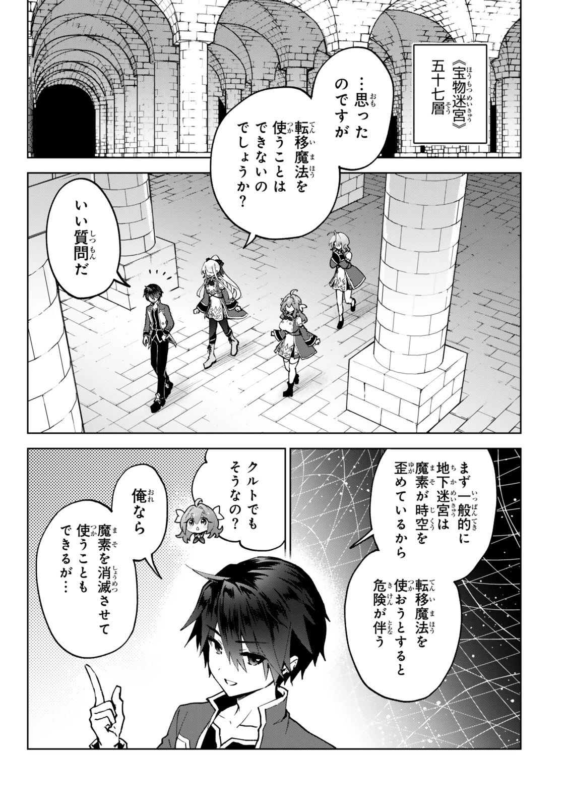 Nishuume Cheat No Tensei Madoushi (manga) 第26話 - 1