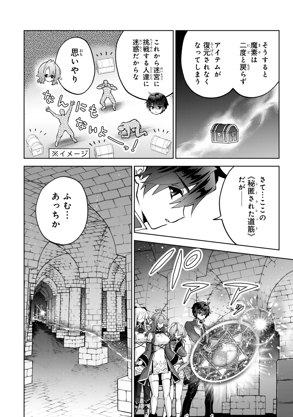 Nishuume Cheat No Tensei Madoushi (manga) 第26話 - 2