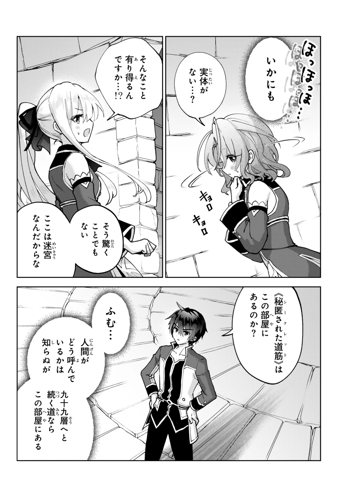 Nishuume Cheat No Tensei Madoushi (manga) 第26話 - 5