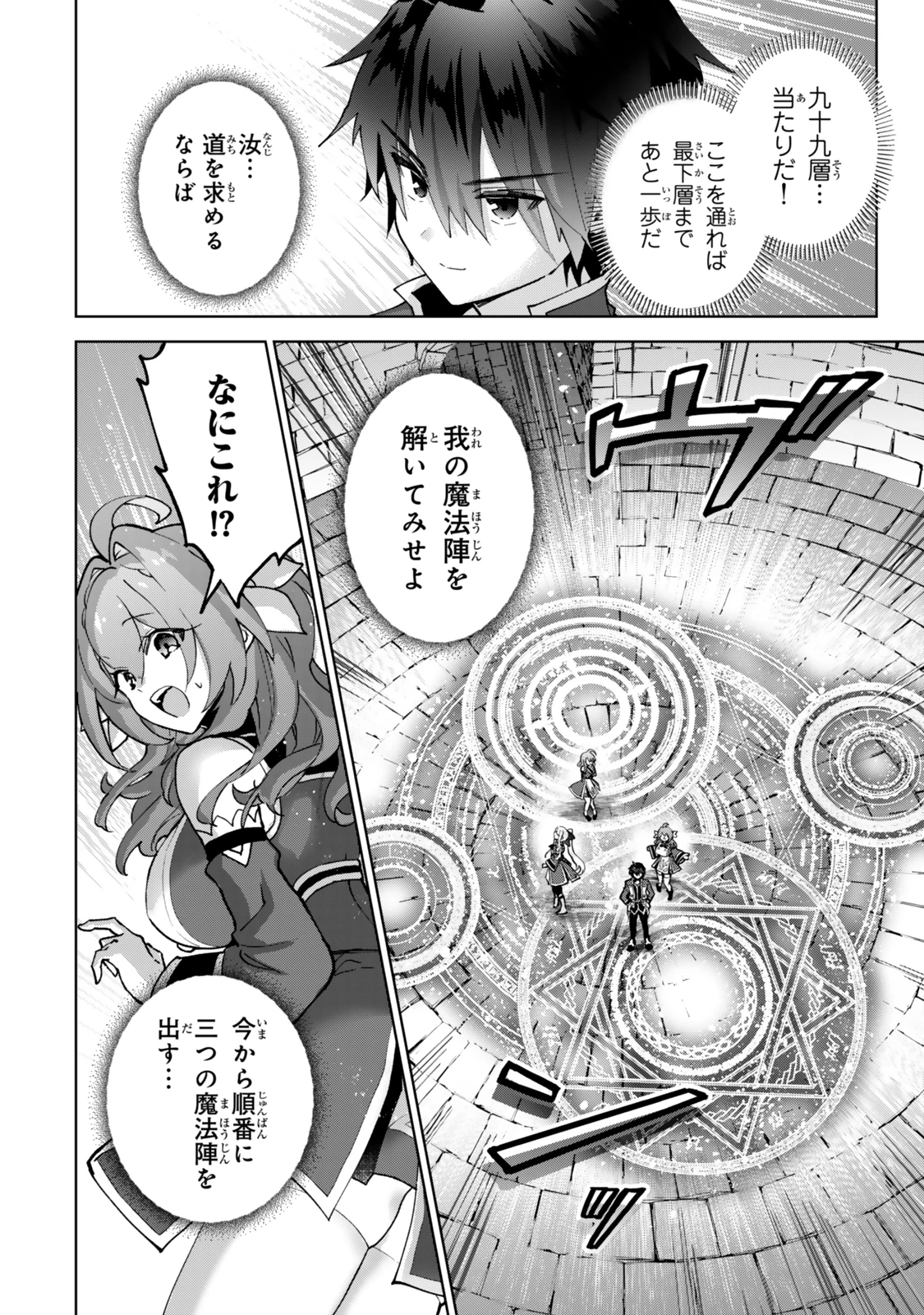 Nishuume Cheat No Tensei Madoushi (manga) 第26話 - 6