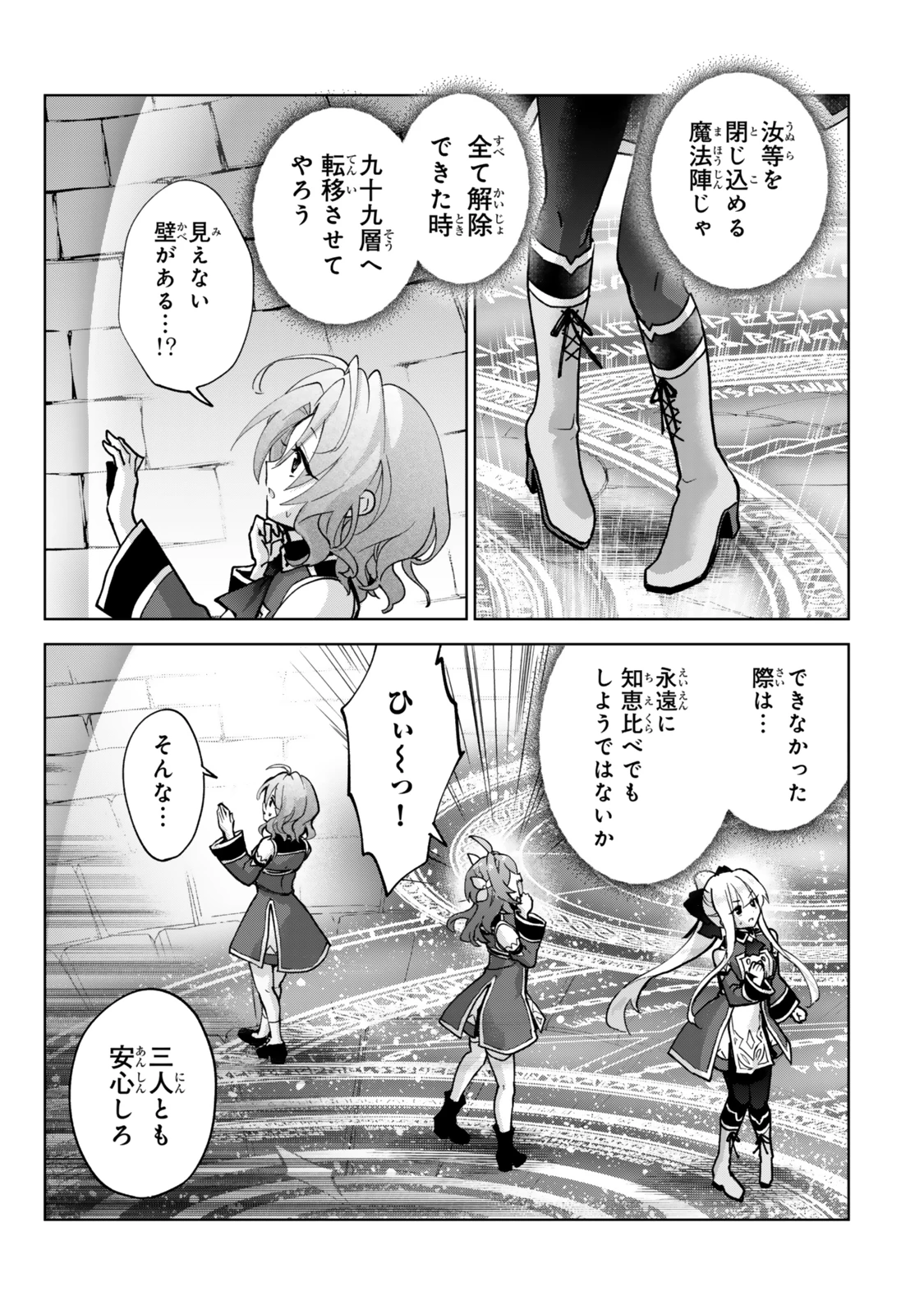 Nishuume Cheat No Tensei Madoushi (manga) 第26話 - 7