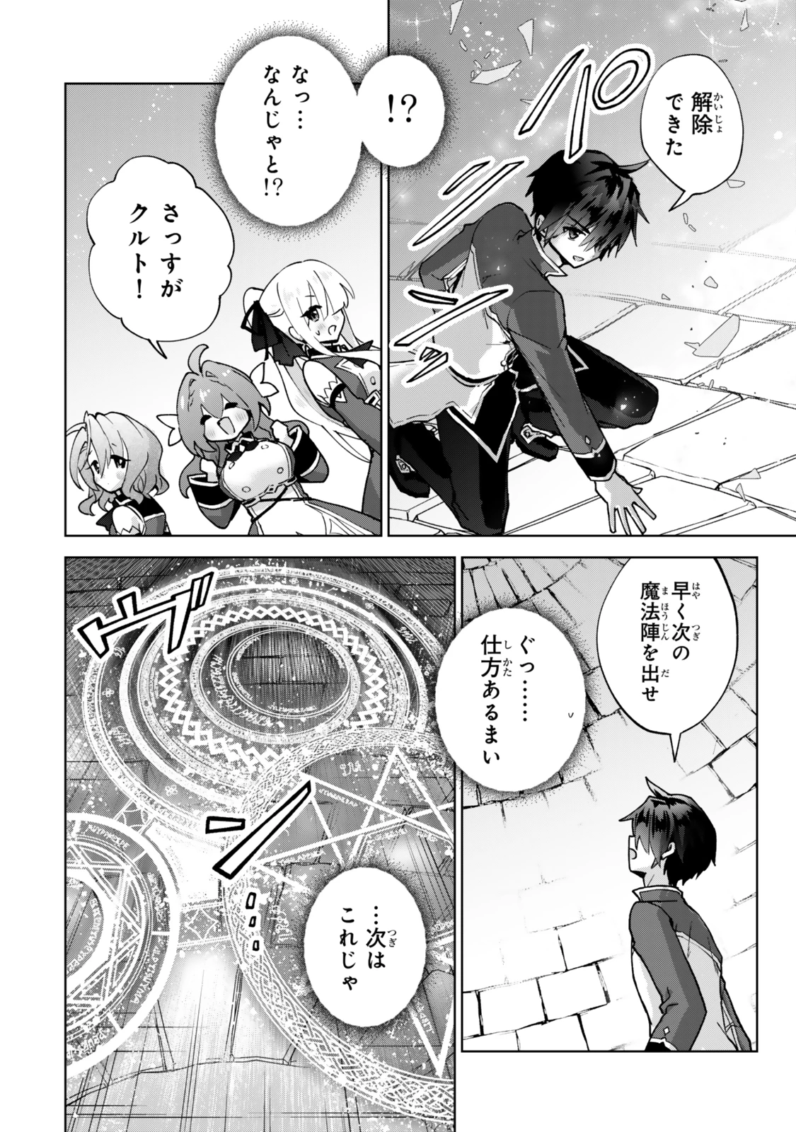 Nishuume Cheat No Tensei Madoushi (manga) 第26話 - 8