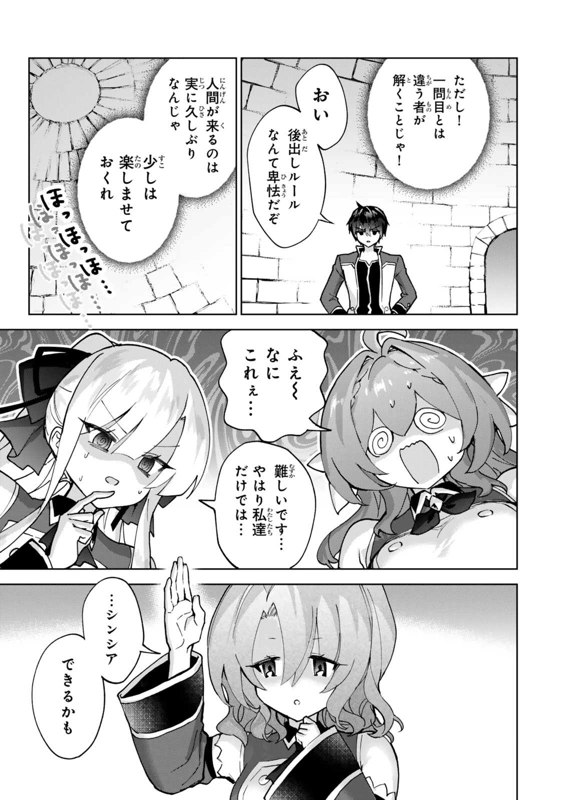Nishuume Cheat No Tensei Madoushi (manga) 第26話 - 9