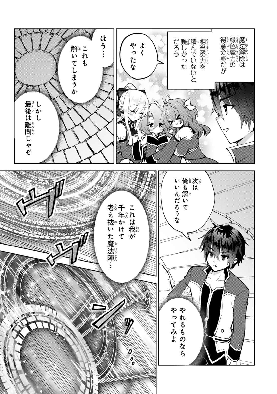 Nishuume Cheat No Tensei Madoushi (manga) 第26話 - 11