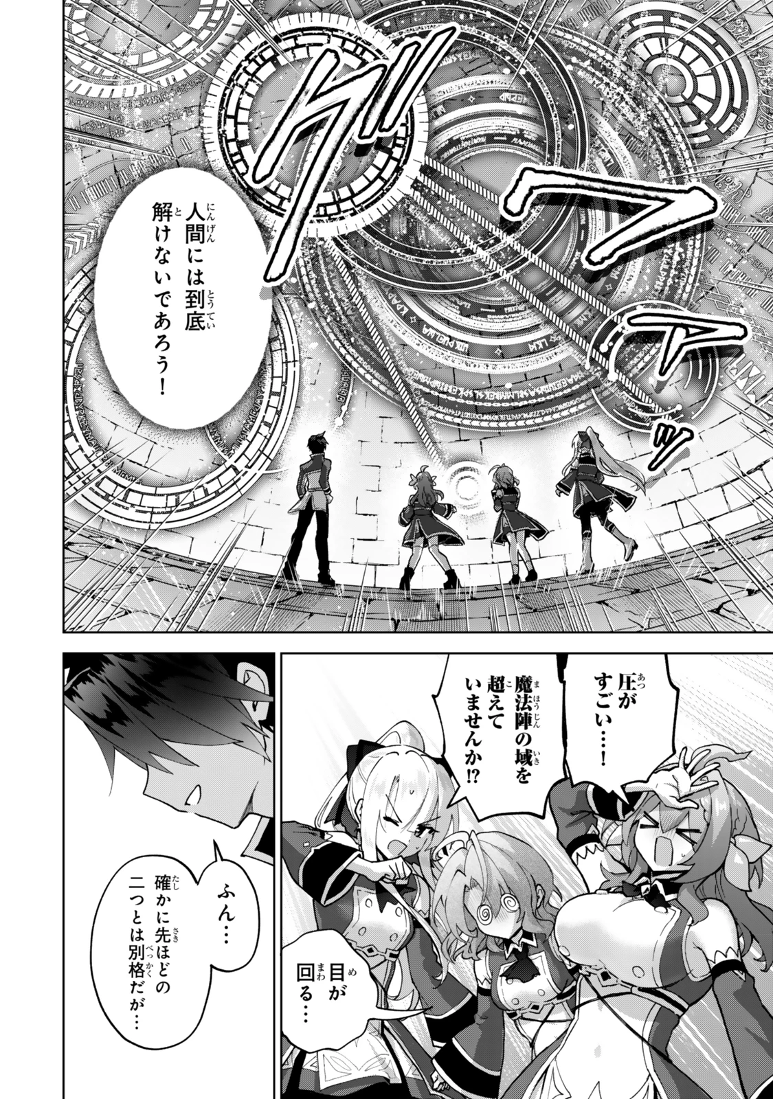 Nishuume Cheat No Tensei Madoushi (manga) 第26話 - 12