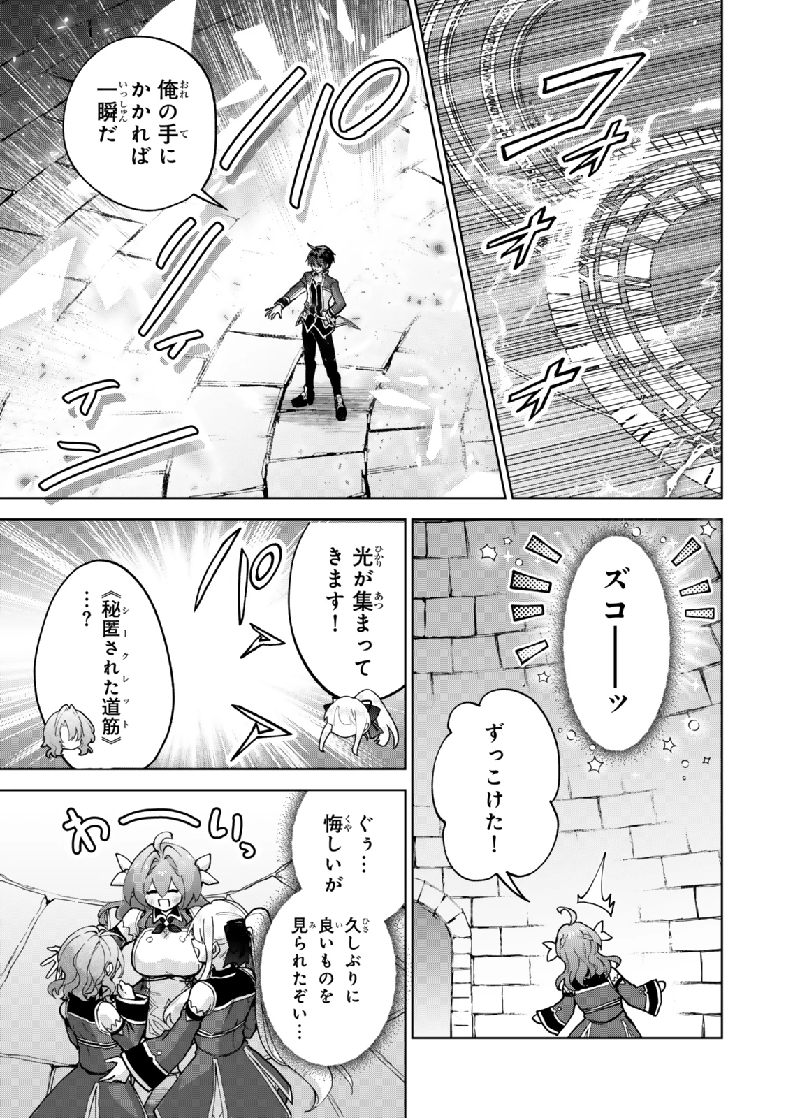 Nishuume Cheat No Tensei Madoushi (manga) 第26話 - 13