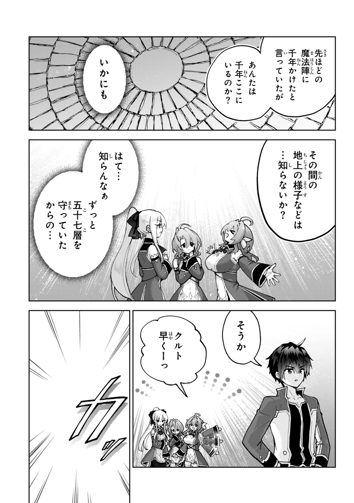 Nishuume Cheat No Tensei Madoushi (manga) 第26話 - 14