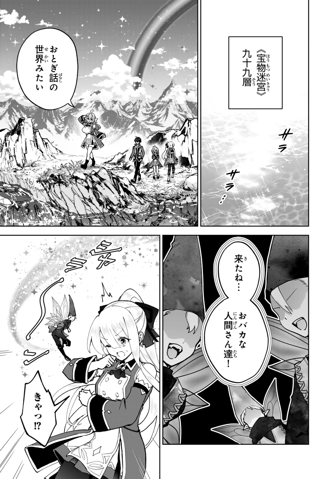 Nishuume Cheat No Tensei Madoushi (manga) 第26話 - 15