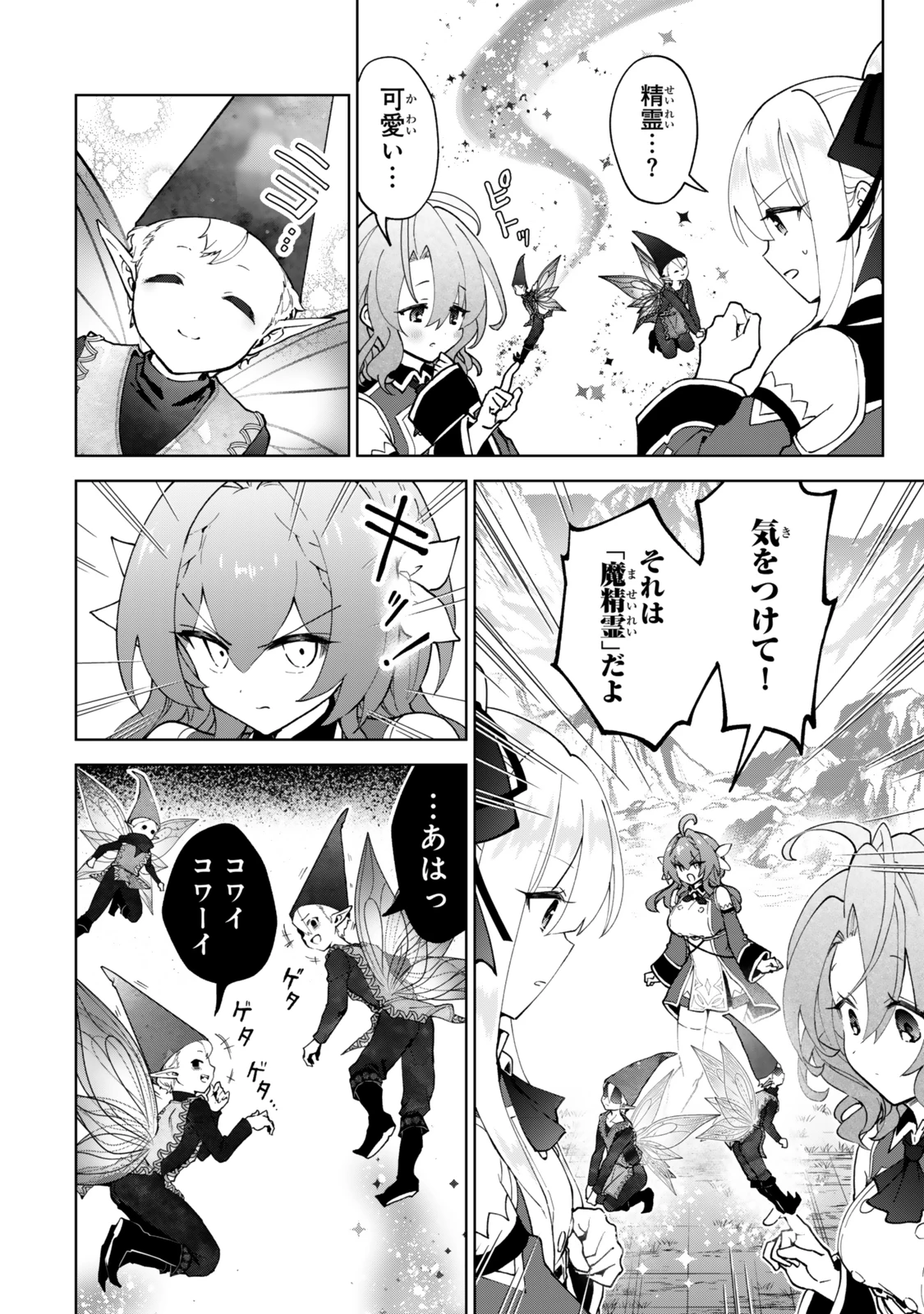 Nishuume Cheat No Tensei Madoushi (manga) 第26話 - 16