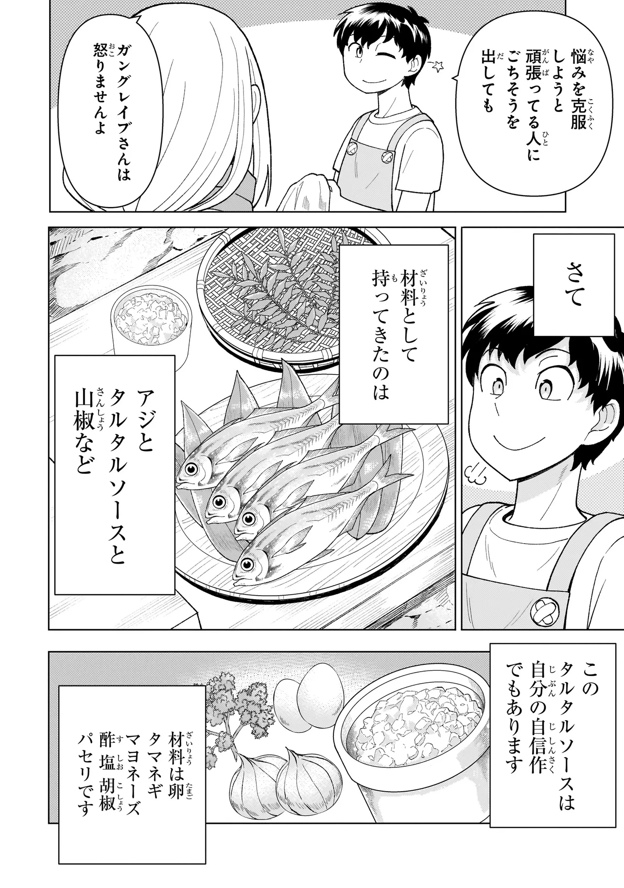 傭兵団の料理番 第5.3話 - 2