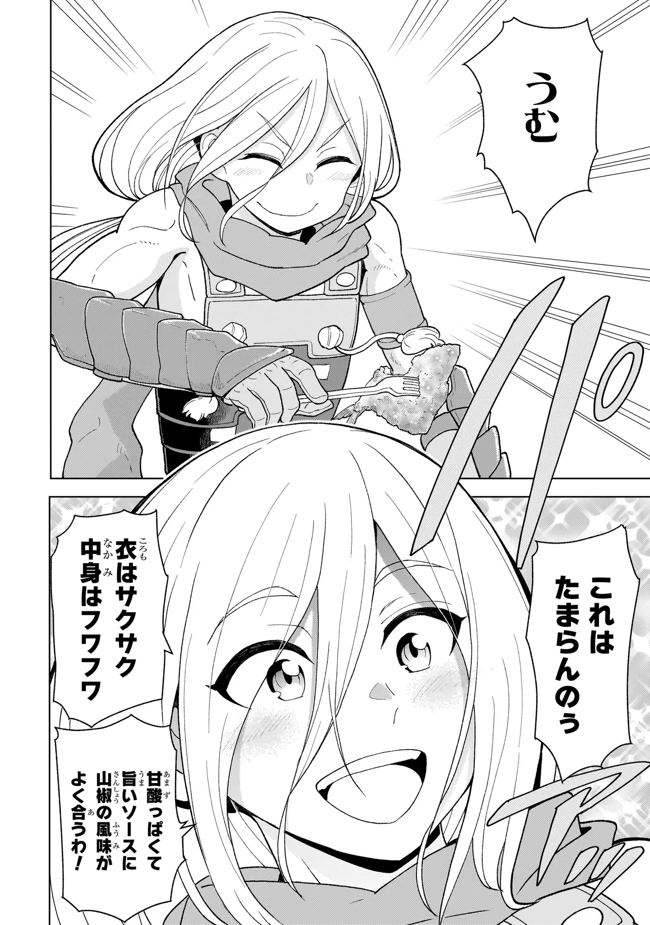 傭兵団の料理番 第5.3話 - 18