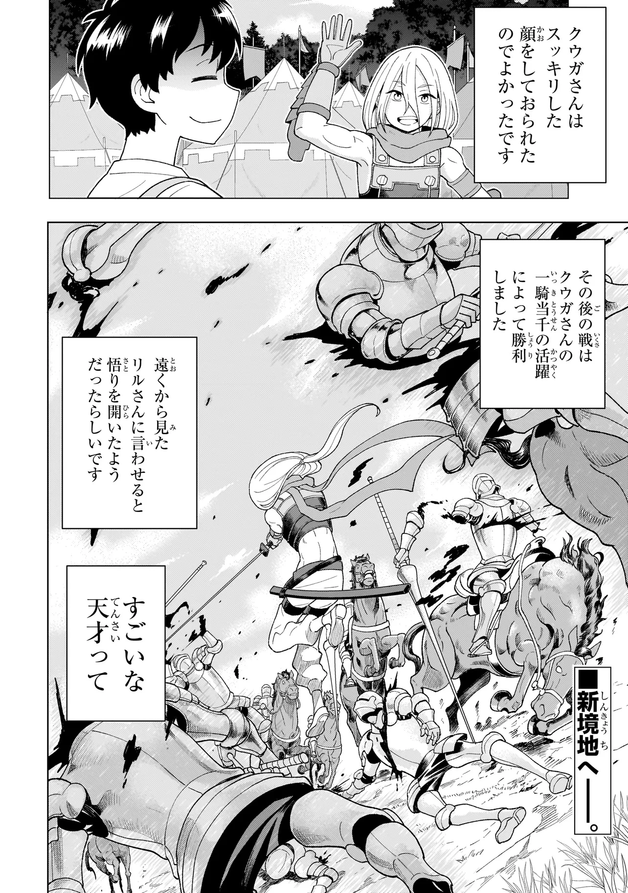 傭兵団の料理番 第5.3話 - 22