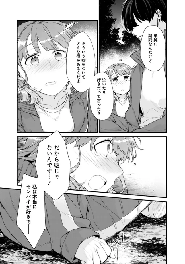 幼馴染彼女のモラハラがひどいんで絶縁宣言してやった ～自分らしく生きることにしたら、なぜか隣の席の隠れ美少女から告白された～ 第29.2話 - 2