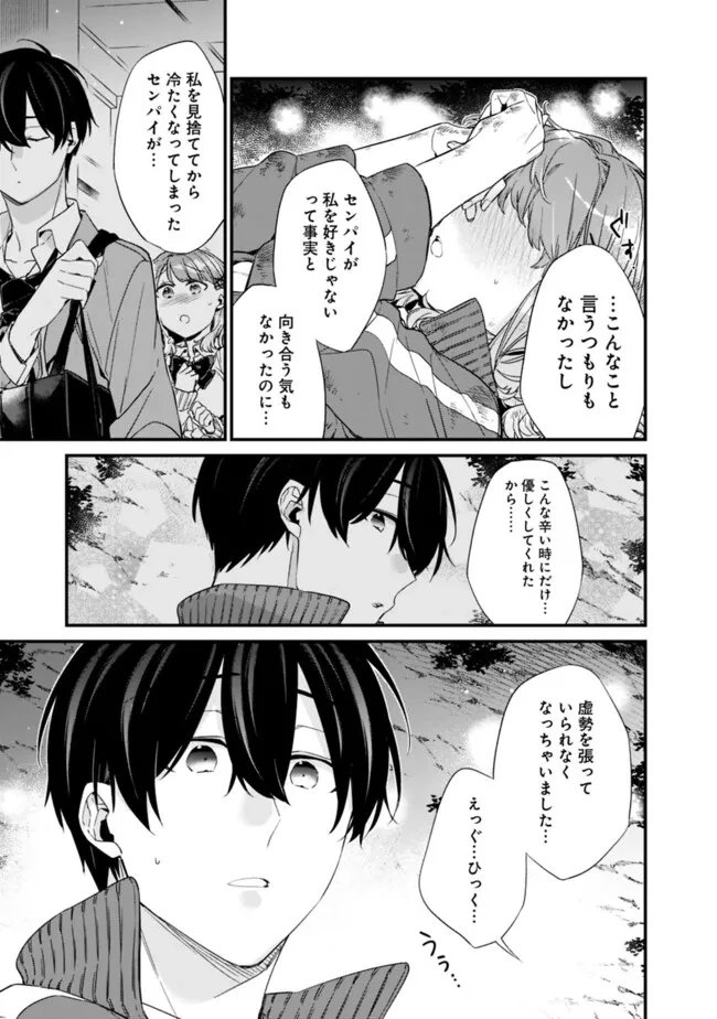 幼馴染彼女のモラハラがひどいんで絶縁宣言してやった ～自分らしく生きることにしたら、なぜか隣の席の隠れ美少女から告白された～ 第29話 - 5