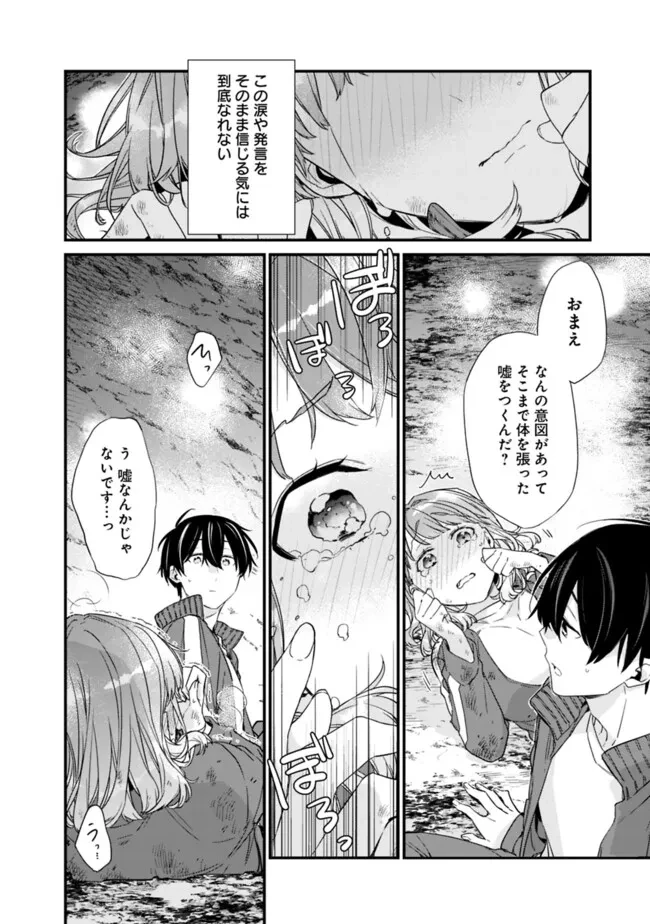 幼馴染彼女のモラハラがひどいんで絶縁宣言してやった ～自分らしく生きることにしたら、なぜか隣の席の隠れ美少女から告白された～ 第29話 - 6