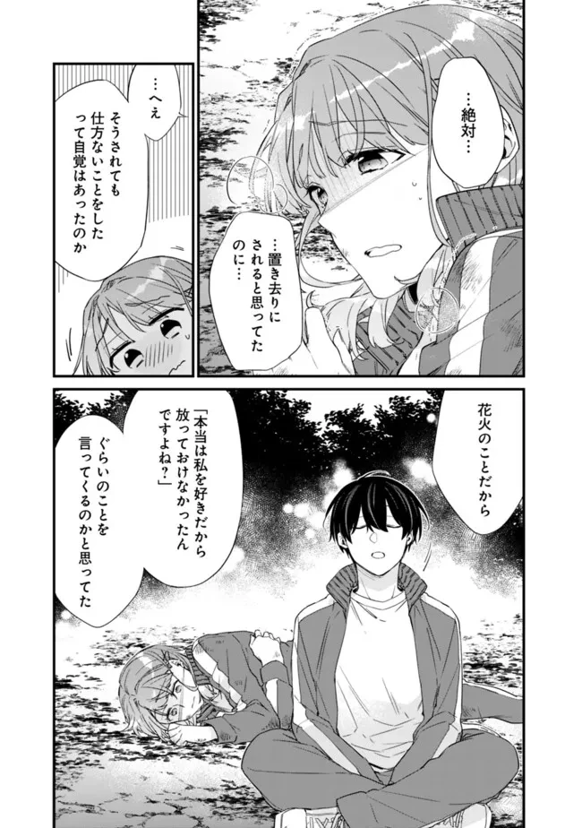 幼馴染彼女のモラハラがひどいんで絶縁宣言してやった ～自分らしく生きることにしたら、なぜか隣の席の隠れ美少女から告白された～ 第28.2話 - 5