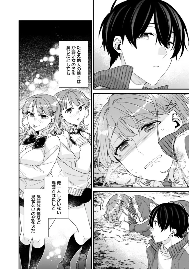 幼馴染彼女のモラハラがひどいんで絶縁宣言してやった ～自分らしく生きることにしたら、なぜか隣の席の隠れ美少女から告白された～ 第28.2話 - 6