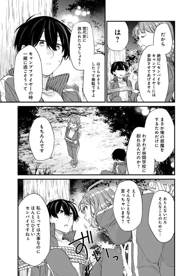 幼馴染彼女のモラハラがひどいんで絶縁宣言してやった ～自分らしく生きることにしたら、なぜか隣の席の隠れ美少女から告白された～ 第27.2話 - 2