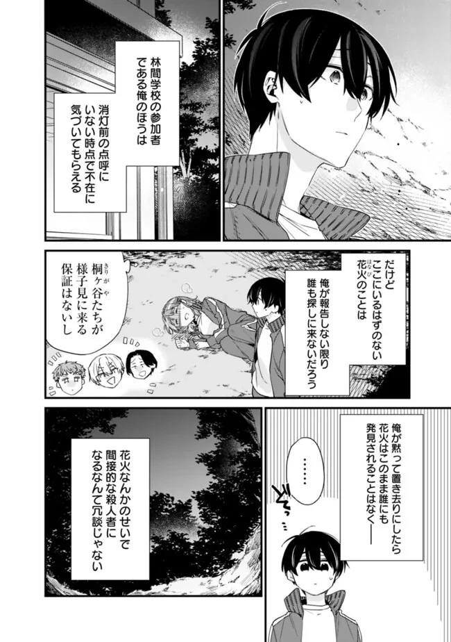 幼馴染彼女のモラハラがひどいんで絶縁宣言してやった ～自分らしく生きることにしたら、なぜか隣の席の隠れ美少女から告白された～ 第28.1話 - 8