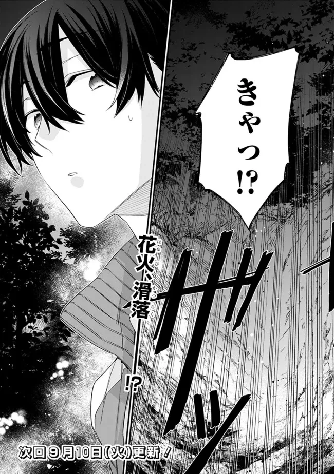 幼馴染彼女のモラハラがひどいんで絶縁宣言してやった ～自分らしく生きることにしたら、なぜか隣の席の隠れ美少女から告白された～ 第27.2話 - 10