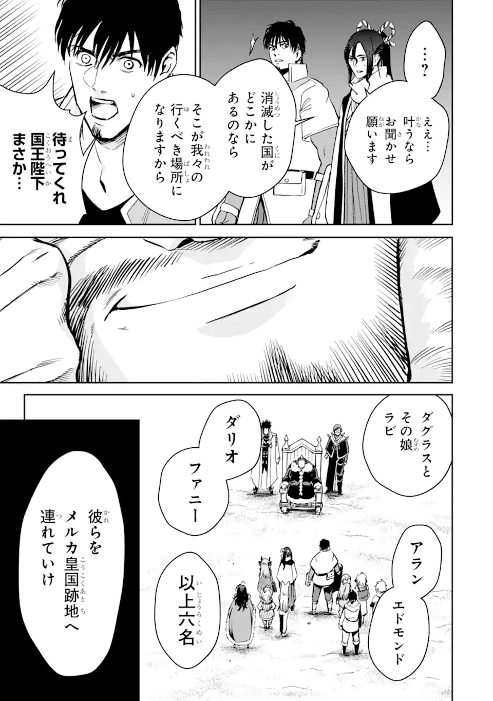 冒険者ライセンスを剥奪されたおっさんだけど、愛娘ができたのでのんびり人生を謳歌する 第49.2話 - 1