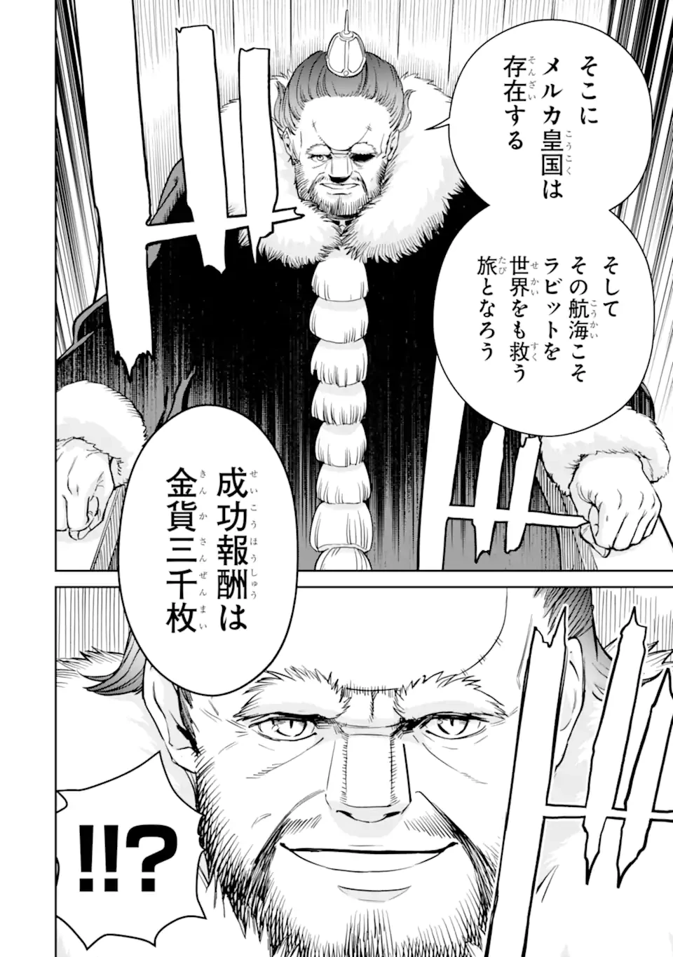 冒険者ライセンスを剥奪されたおっさんだけど、愛娘ができたのでのんびり人生を謳歌する 第49.2話 - 2