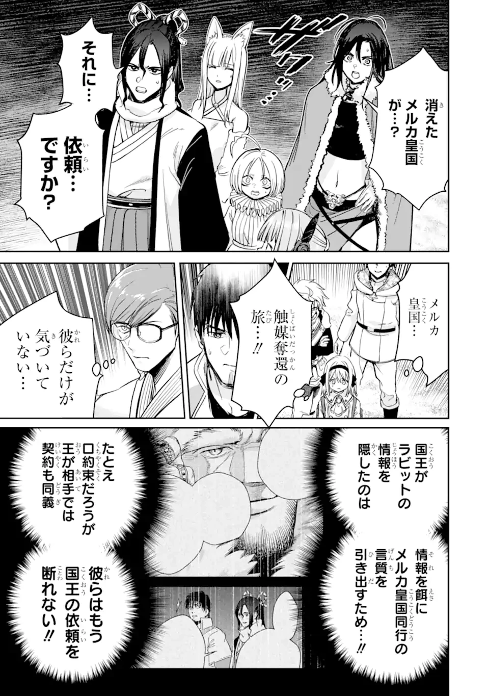 冒険者ライセンスを剥奪されたおっさんだけど、愛娘ができたのでのんびり人生を謳歌する 第49.2話 - 3