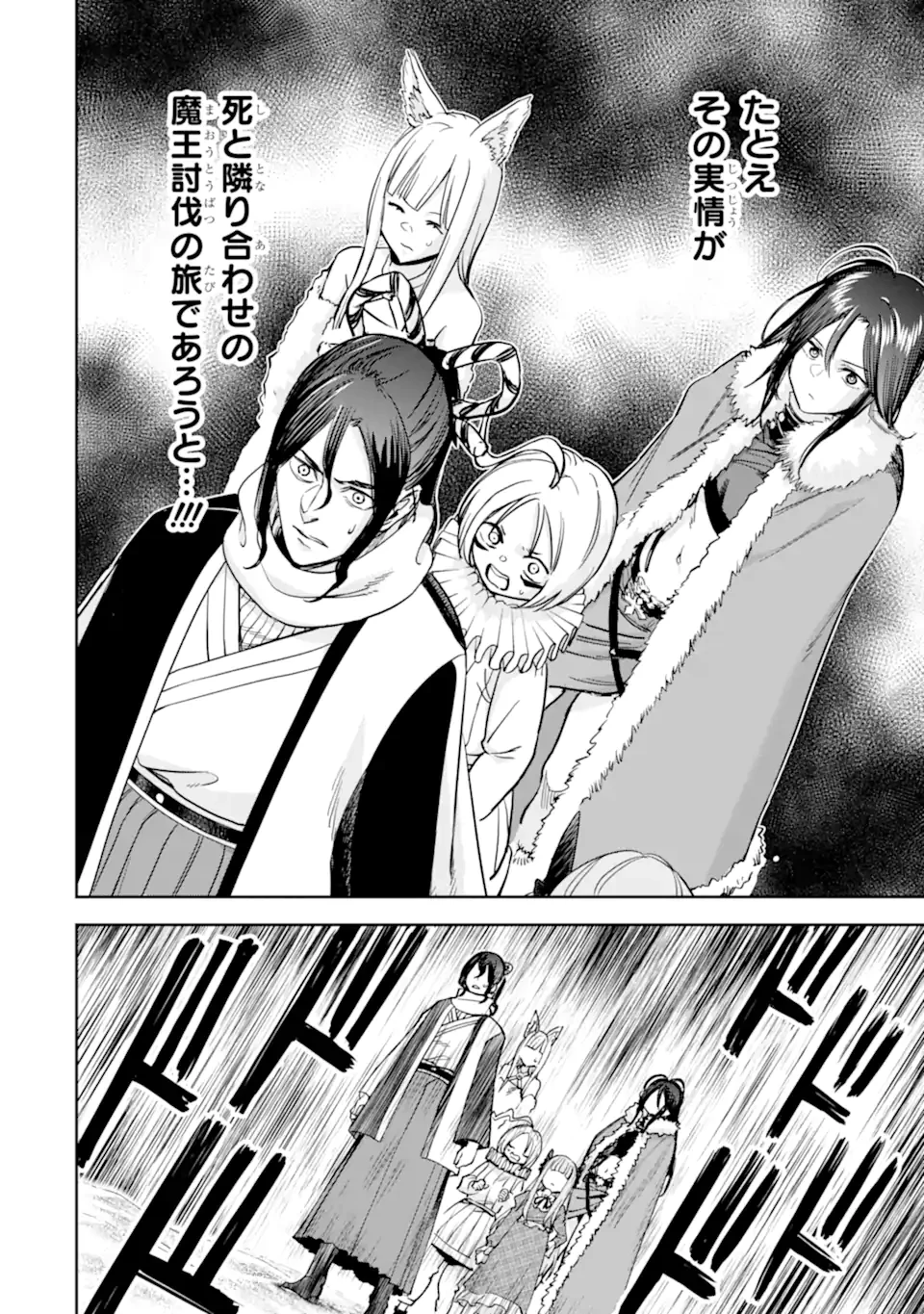 冒険者ライセンスを剥奪されたおっさんだけど、愛娘ができたのでのんびり人生を謳歌する 第49.2話 - 4
