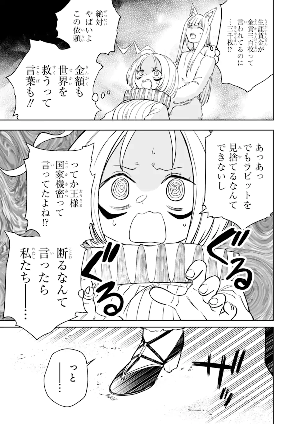 冒険者ライセンスを剥奪されたおっさんだけど、愛娘ができたのでのんびり人生を謳歌する 第49.2話 - 5
