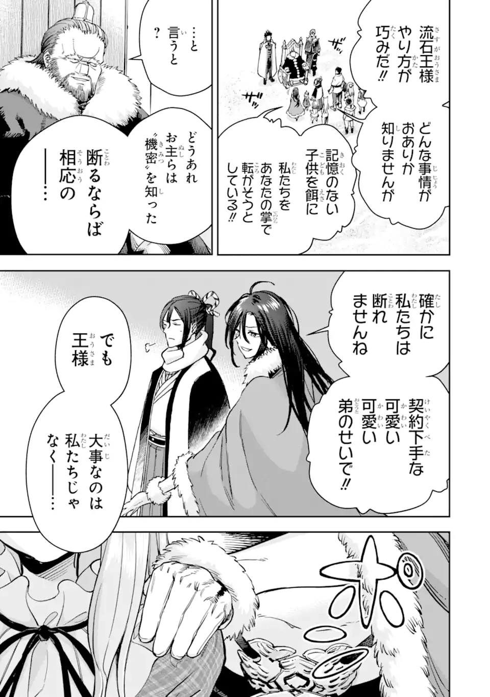 冒険者ライセンスを剥奪されたおっさんだけど、愛娘ができたのでのんびり人生を謳歌する 第49.2話 - 7
