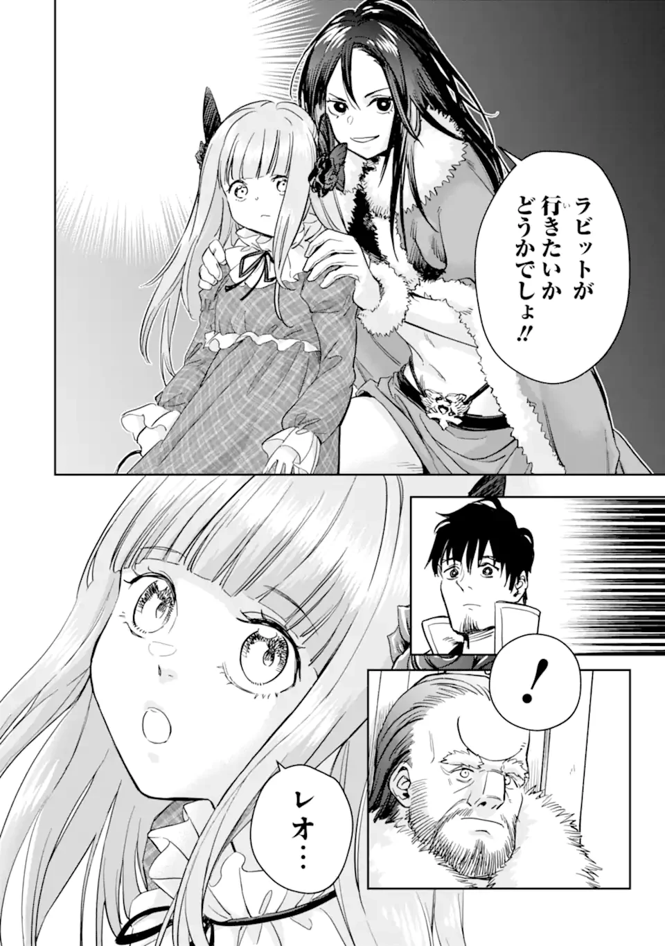 冒険者ライセンスを剥奪されたおっさんだけど、愛娘ができたのでのんびり人生を謳歌する 第49.2話 - 8